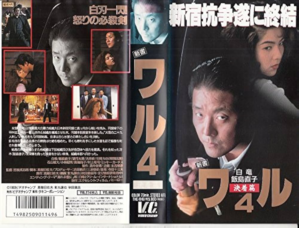 ビデオテープ日本列島 四季物語 VOL.Ⅰ～VOL.Ⅳ 4巻セット ビデオテープ日本列島 四季物語 VOL.Ⅰ～VOL.Ⅳ 4巻セット